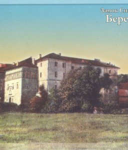 10. Замок Синявських з фото до І світової війни